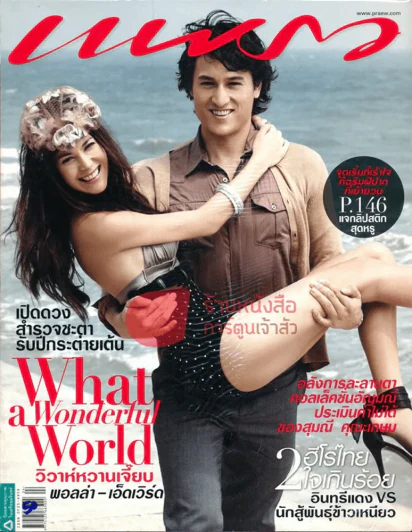 แพรว ปีที่ 32 ฉบับที่ 752 25 ธันวาคม 2553 รูปที่ 1