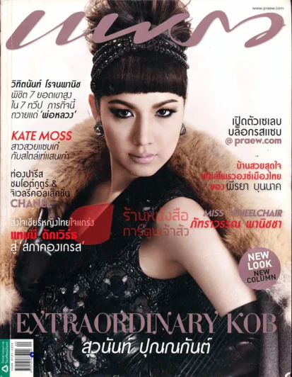 แพรว ปีที่ 34 ฉบับที่ 796 25 ตุลาคม 2555 รูปที่ 1