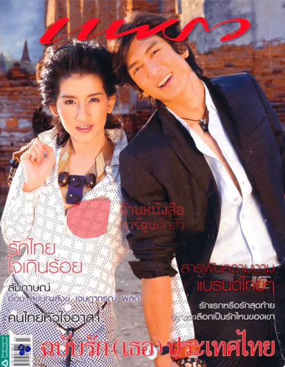 แพรว ปีที่ 30 ฉบับที่ 707 10 กุมภาพันธ์ 2552 รูปที่ 1
