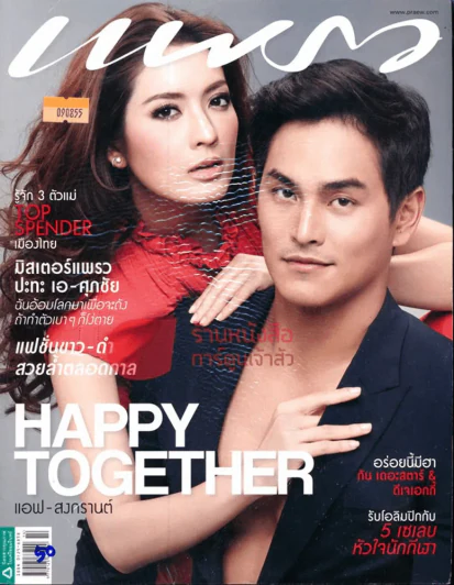 แพรว ปีที่ 33 ฉบับที่ 790 25 กรกฎาคม 2555 รูปที่ 1