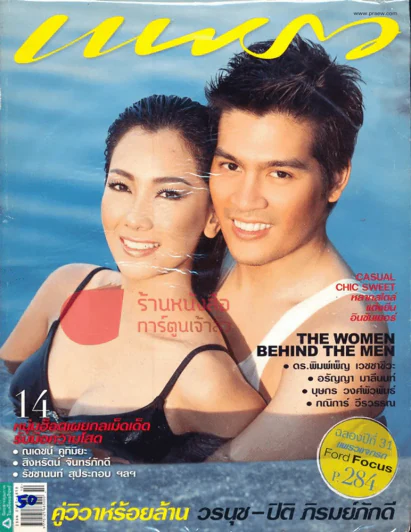 แพรว ปีที่ 31 ฉบับที่ 738 25 พฤษภาคม 2553 รูปที่ 1