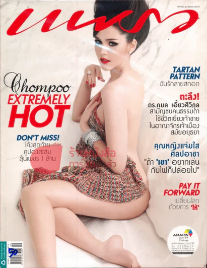 แพรว ปีที่ 35 ฉบับที่ 819 10 ตุลาคม 2556 รูปที่ 1