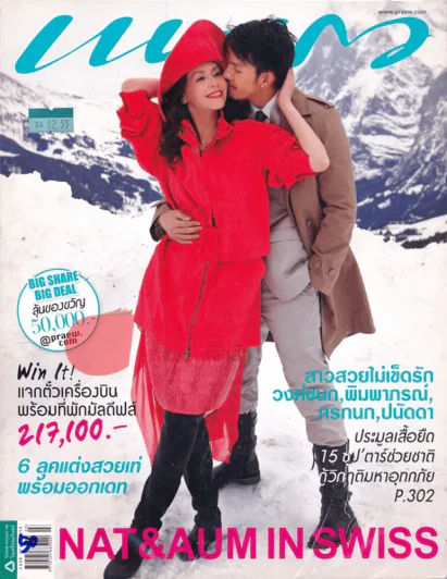แพรว ปีที่ 33 ฉบับที่ 779 10 กุมภาพันธ์ 2555 รูปที่ 1