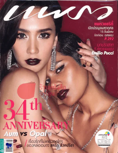 แพรว ปีที่ 34 ฉบับที่ 816 25 สิงหาคม 2556 รูปที่ 1
