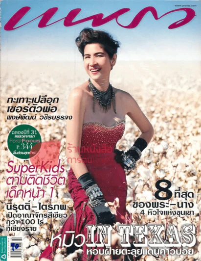 แพรว ปีที่ 32 ฉบับที่ 750 25 พฤษจิกายน 2553 รูปที่ 1