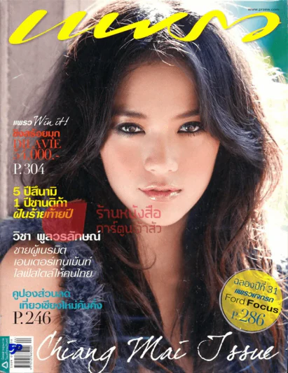 แพรว ปีที่ 31 ฉบับที่ 728 25 ธันวาคม 2552 รูปที่ 1