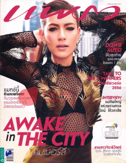 แพรว ปีที่ 35 ฉบับที่ 820 25 ตุลาคม 2556 รูปที่ 1