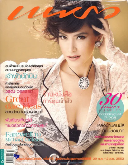 แพรว ปีที่ 30 ฉบับที่ 718 25 กรกฎาคม 2552 รูปที่ 1