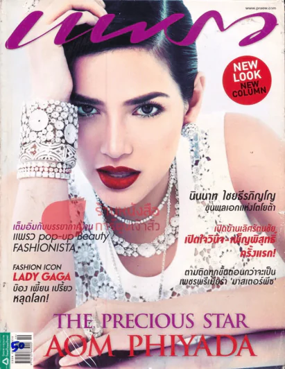 แพรว ปีที่ 34 ฉบับที่ 765 10 ตุลาคม 2555 รูปที่ 1