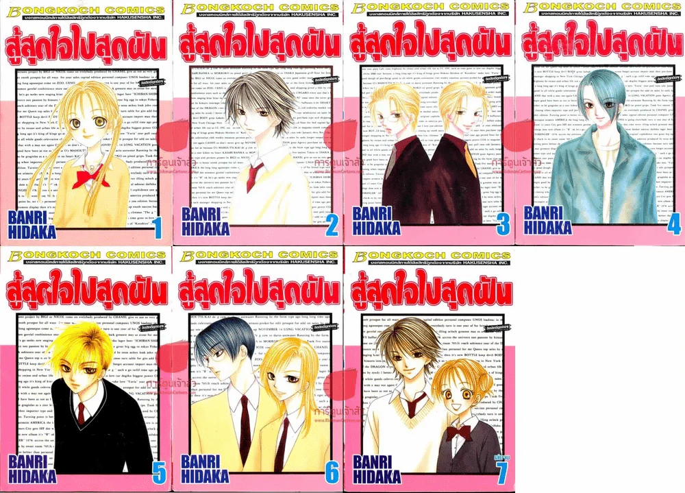สู้สุดใจไปสุดฝัน 7 เล่มจบ รูปที่ 1