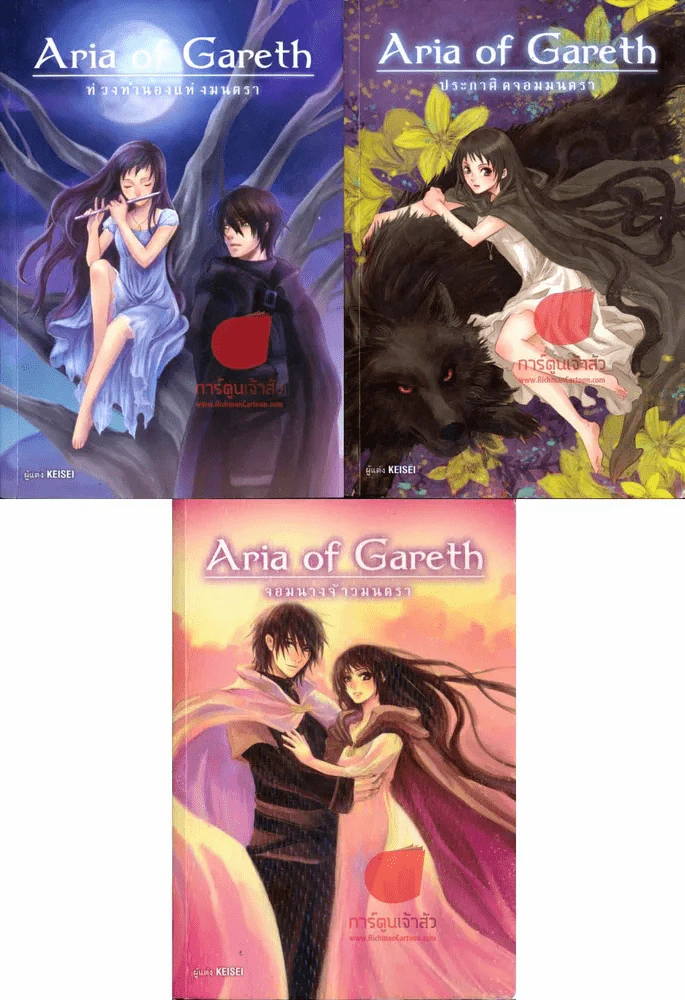 Aria Of Gareth จอมนางจ้าวมนตรา รูปที่ 1