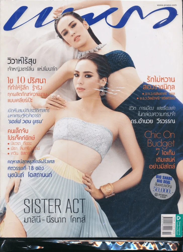 แพรว ปีที่ 33 ฉบับที่ 787 10 มิถุนายน 2555 รูปที่ 1
