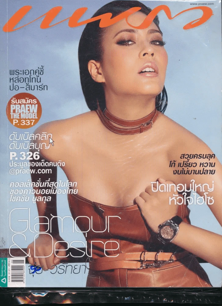 แพรว ปีที่ 32 ฉบับที่ 758 25 มิถุนายน 2554 รูปที่ 1