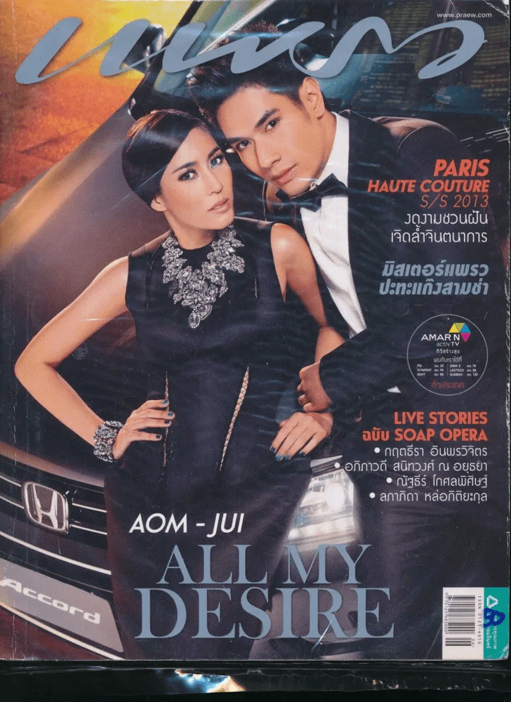 แพรว ปีที่ 34 ฉบับที่ 806 25 มีนาคม 2556 รูปที่ 1