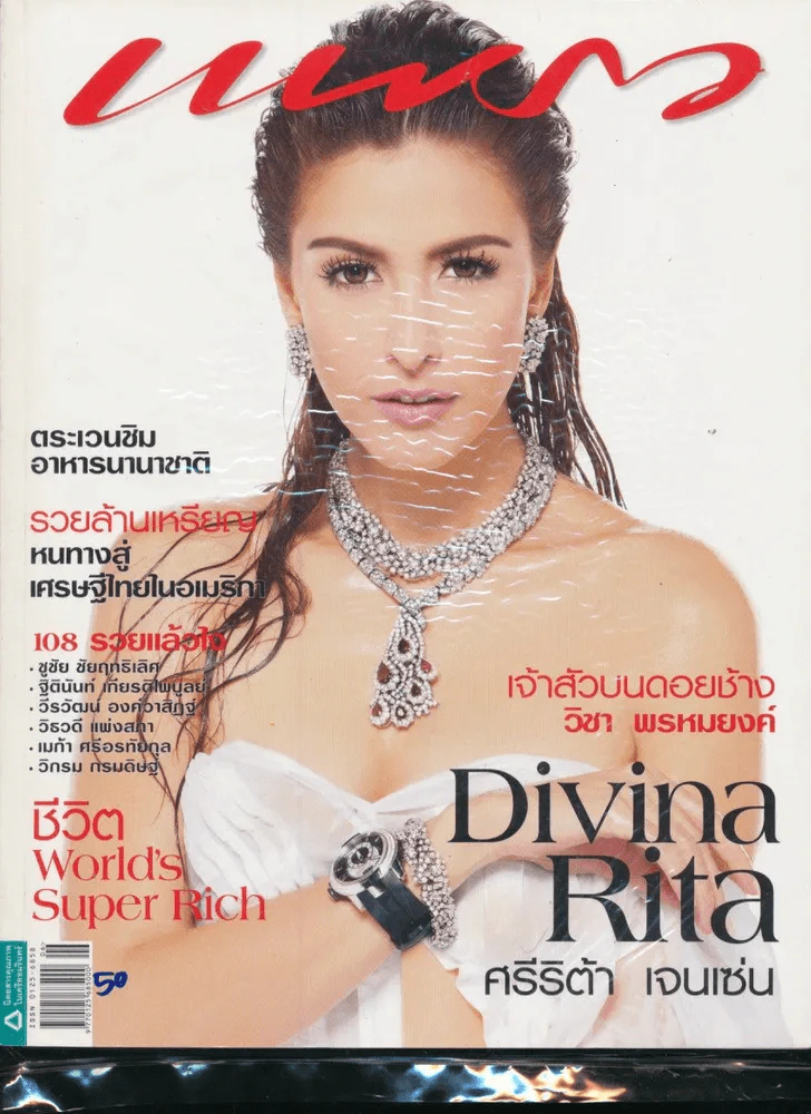 แพรว ปีที่ 30 ฉบับที่ 710 25 มีนาคม 2552 รูปที่ 1