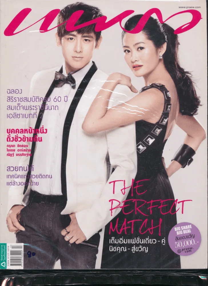 แพรว ปีที่ 33 ฉบับที่ 789 10 กรกฎาคม 2555 รูปที่ 1