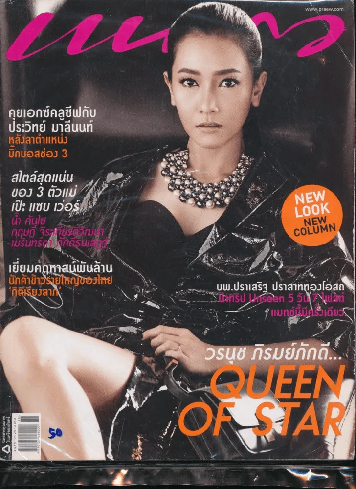 แพรว ปีที่ 34 ฉบับที่ 794 25 กันยายน 2555 รูปที่ 1
