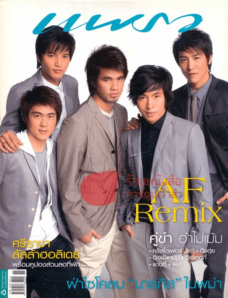 แพรว ปีที่ 29 ฉบับที่ 691 10 มิถุนายน 2551 รูปที่ 1