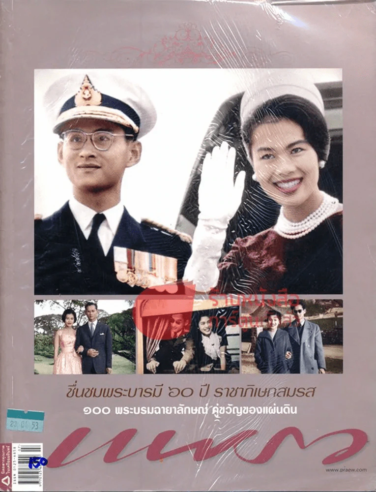 แพรว ปีที่ 31 ฉบับที่ 735 10 เมษายน 2553 รูปที่ 1