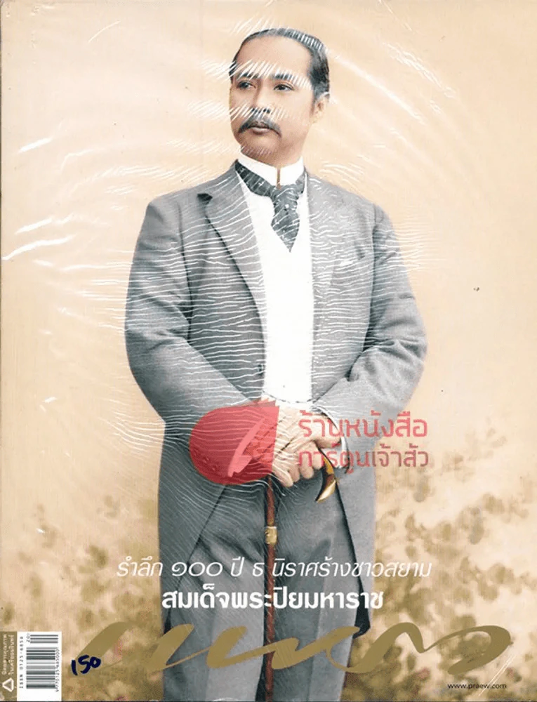 แพรว ปีที่ 32 ฉบับที่ 748 25 ตุลาคม 2553 รูปที่ 1