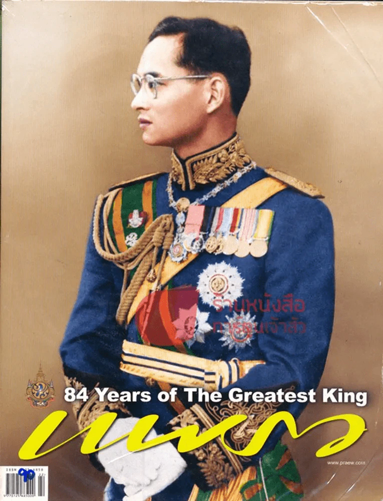แพรว ปีที่ 33 ฉบับที่ 775 25 พฤศจิกายน 2554 รูปที่ 1
