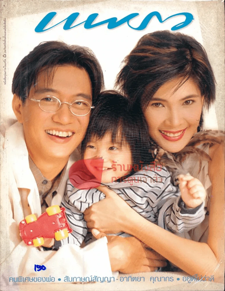 แพรว ปีที่ 23 ฉบับที่ 534 25 พฤษจิกายน 2544 รูปที่ 1