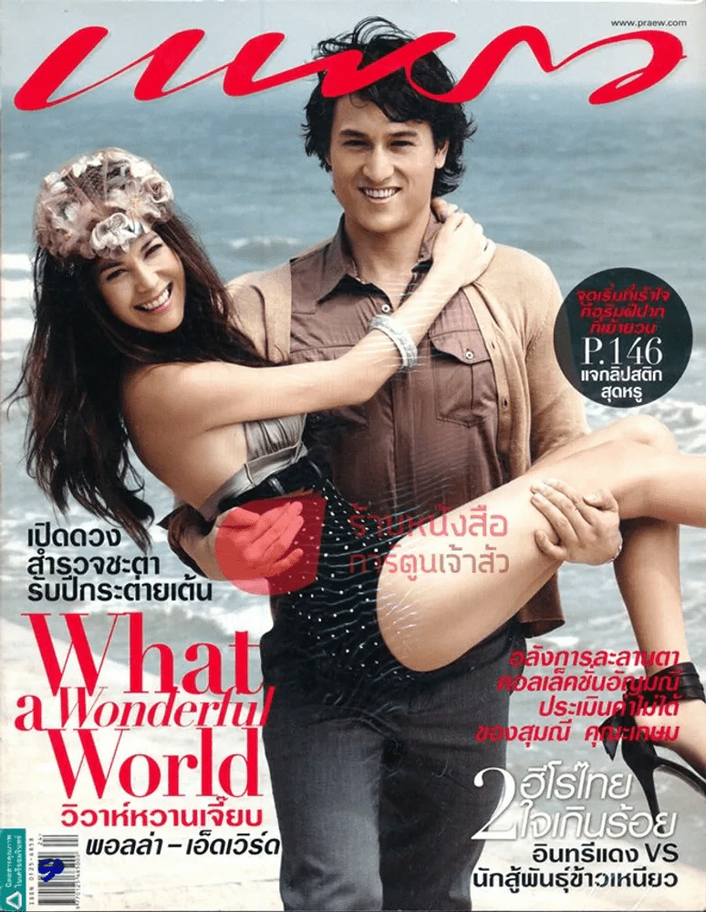 แพรว ปีที่ 32 ฉบับที่ 752 25 ธันวาคม 2553 รูปที่ 1