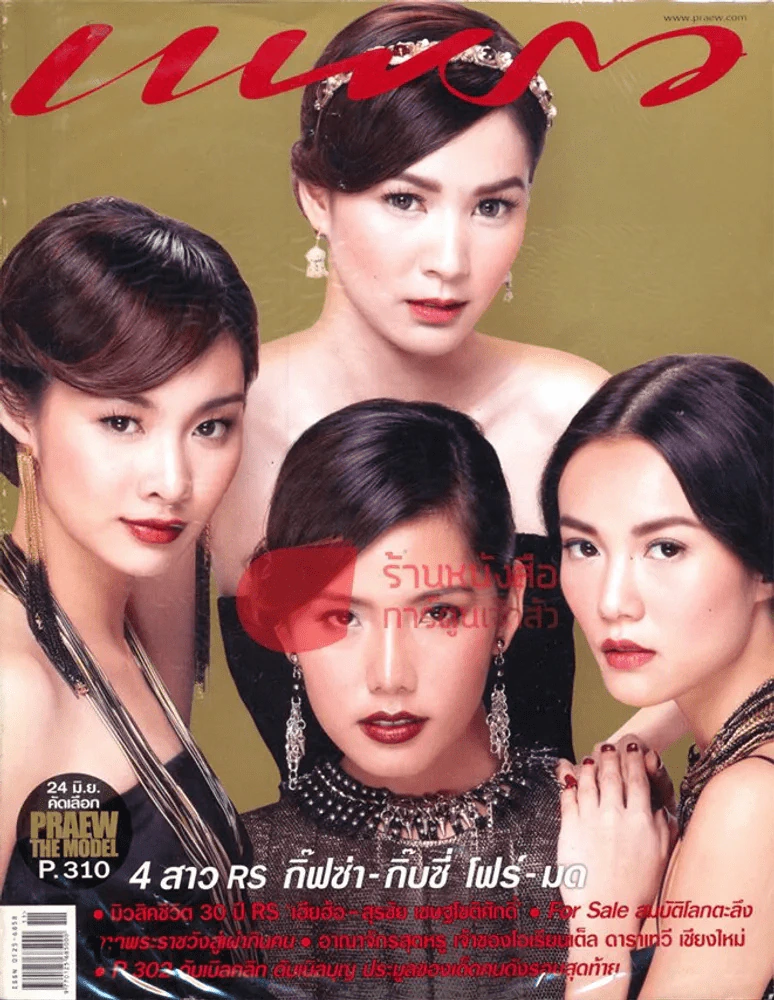 แพรว ปีที่ 32 ฉบับที่ 763 10 มิถุนายน 2554 รูปที่ 1