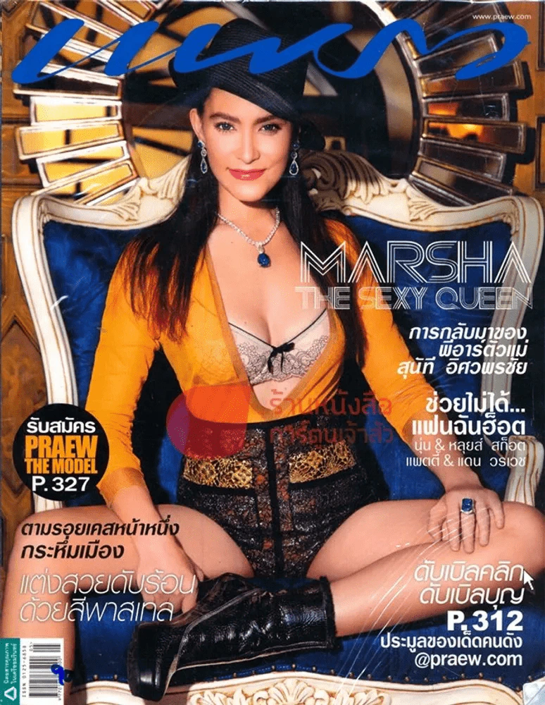 แพรว ปีที่ 32 ฉบับที่ 757 10 มีนาคม 2554 รูปที่ 1