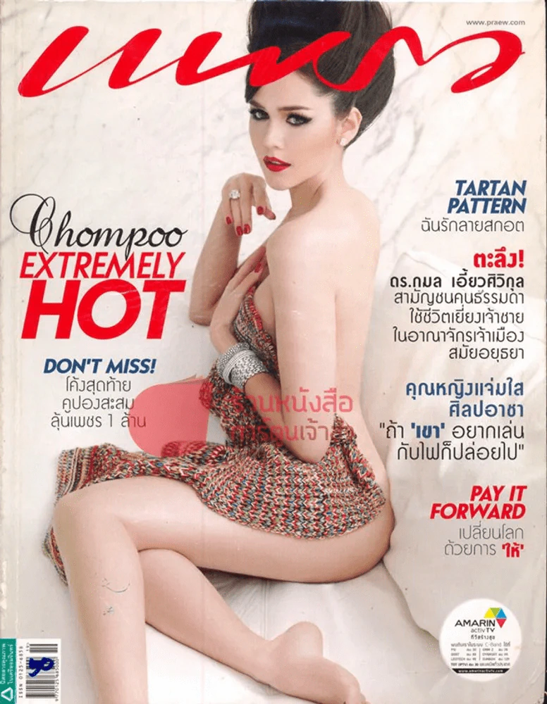 แพรว ปีที่ 35 ฉบับที่ 819 10 ตุลาคม 2556 รูปที่ 1