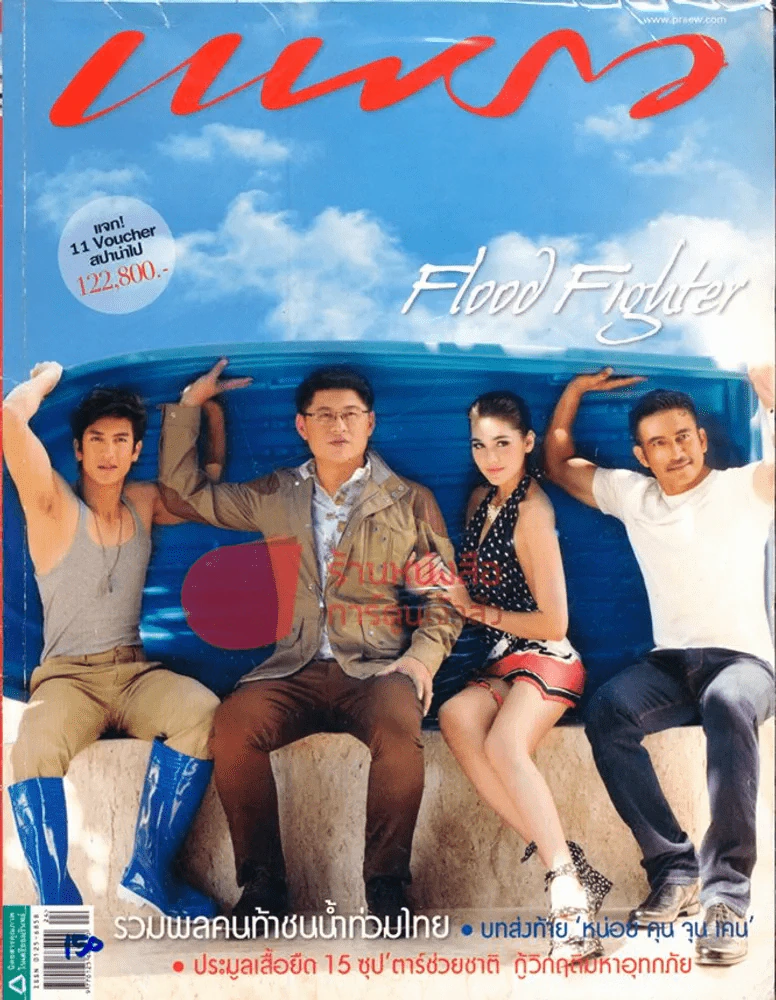 แพรว ปีที่ 33 ฉบับที่ 776 25 ธันวาคม 2554 รูปที่ 1