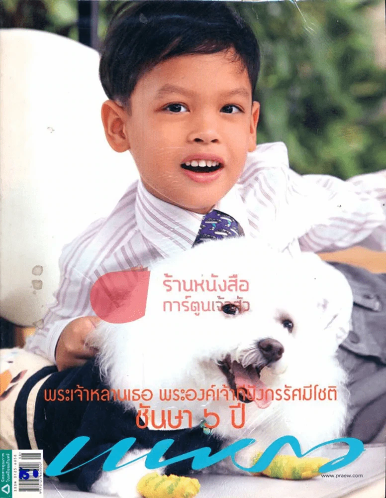 แพรว ปีที่ 32 ฉบับที่ 760 25 เมษายน 2554 รูปที่ 1