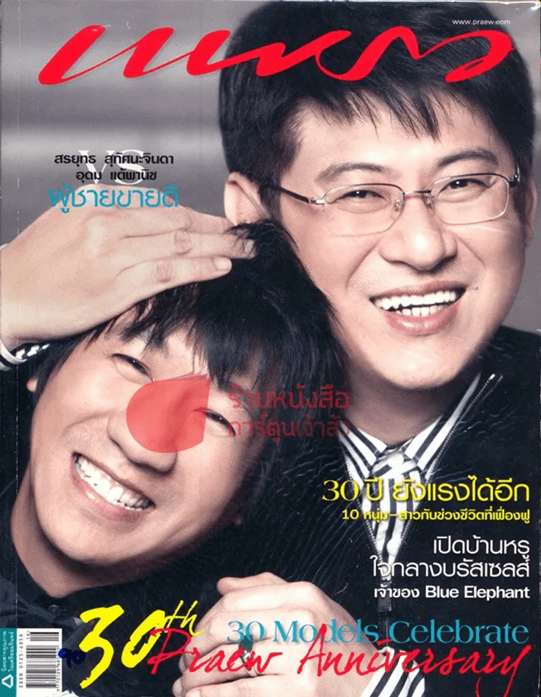 แพรว ปีที่ 30 ฉบับที่ 720 25 สิงหาคม 2552 รูปที่ 1