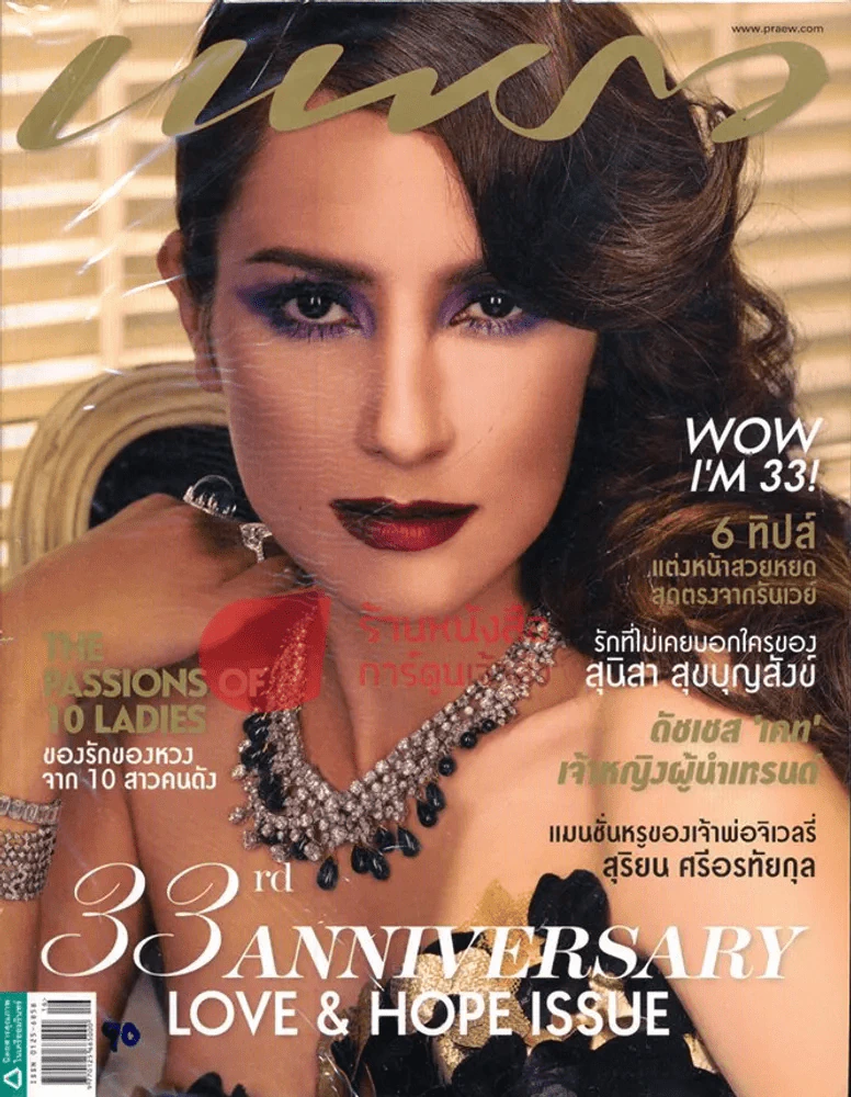 แพรว ปีที่ 33 ฉบับที่ 792 25 สิงหาคม 2555 รูปที่ 1
