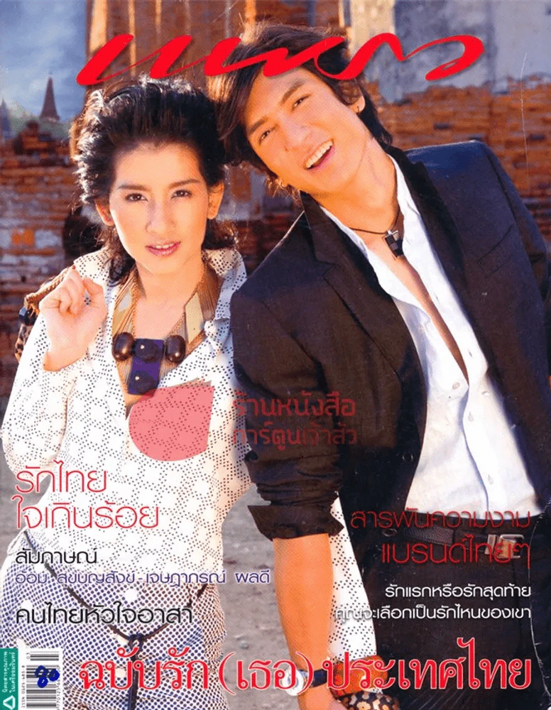 แพรว ปีที่ 30 ฉบับที่ 707 10 กุมภาพันธ์ 2552 รูปที่ 1