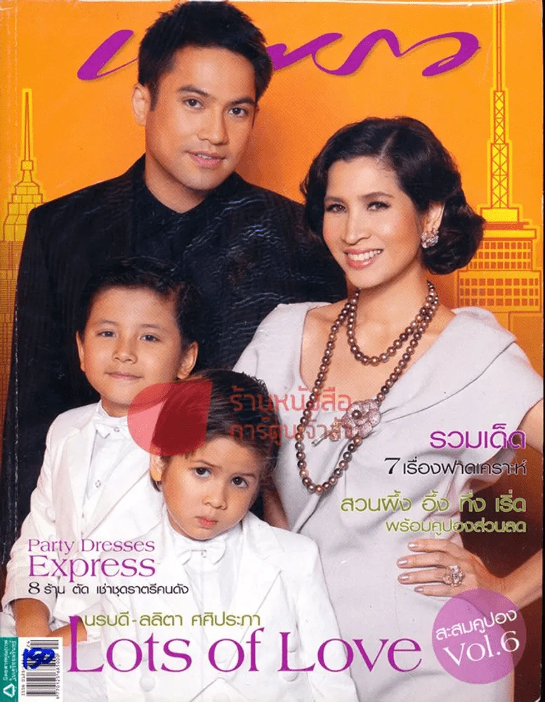 แพรว ปีที่ 30 ฉบับที่ 704 25 ธันวาคม 2551 รูปที่ 1