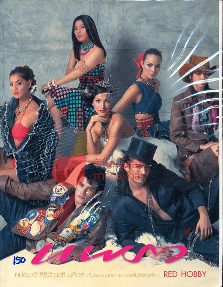 แพรว ปีที่ 25 ฉบับที่ 594 25 พฤษภาคม 2547 รูปที่ 1