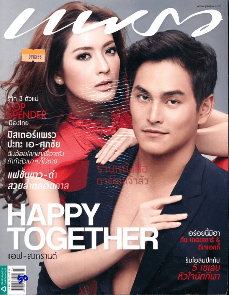 แพรว ปีที่ 33 ฉบับที่ 790 25 กรกฎาคม 2555 รูปที่ 1