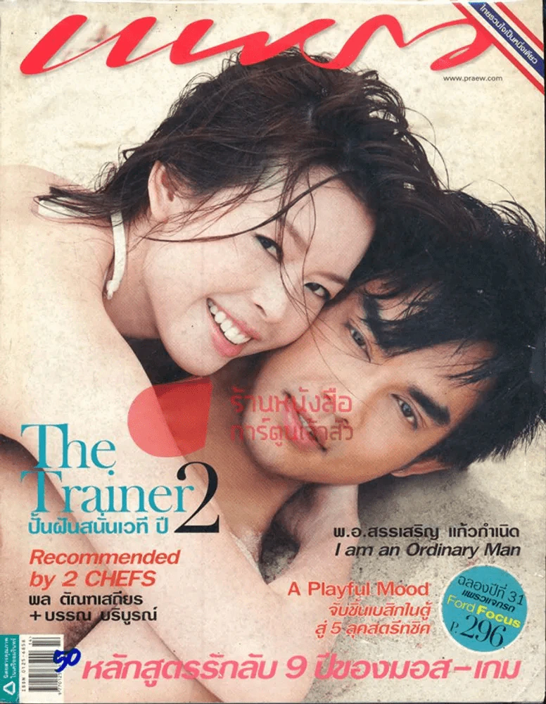 แพรว ปีที่ 31 ฉบับที่ 742 25 กรกฎาคม 2553 รูปที่ 1