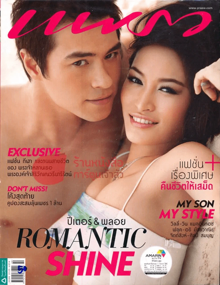 แพรว ปีที่ 35 ฉบับที่ 822 25 พฤศจิกายน 2556 รูปที่ 1