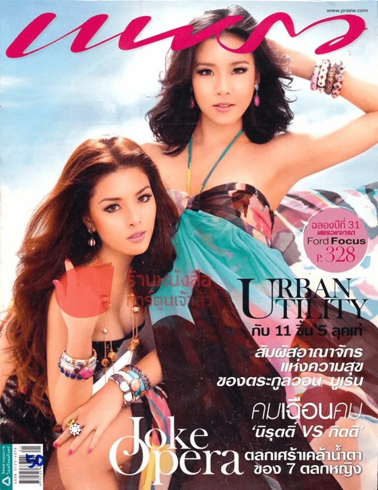แพรว ปีที่ 32 ฉบับที่ 749 10 พฤศจิกายน 2553 รูปที่ 1