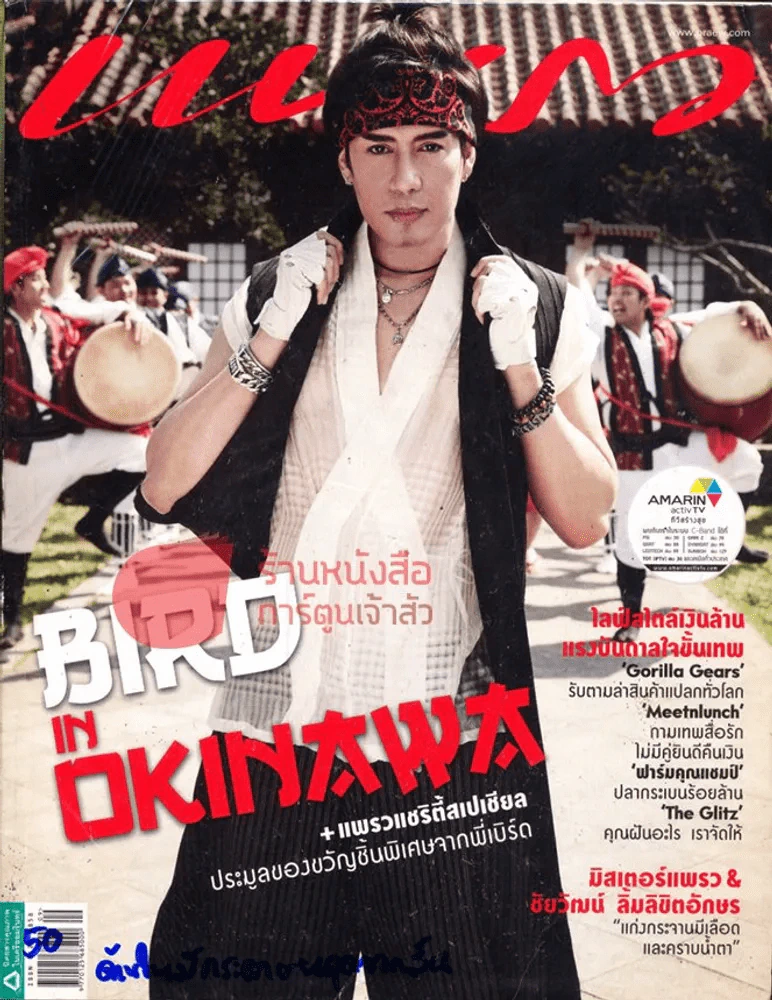 แพรว ปีที่ 34 ฉบับที่ 809 10 พฤษภาคม 2556 (ด้านในมีกระดาษหลุดจากสัน) รูปที่ 1