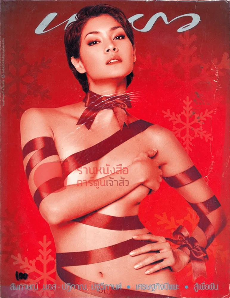 แพรว ปีที่ 24 ฉบับที่ 560 25 ธันวาคม 2545 รูปที่ 1