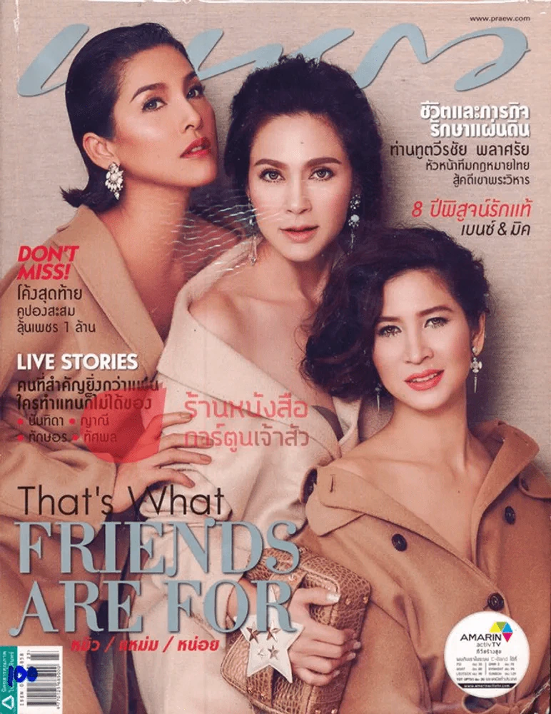 แพรว ปีที่ 35 ฉบับที่ 823 10 ธันวาคม 2556 รูปที่ 1