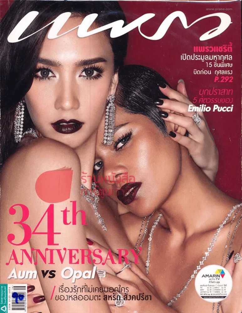แพรว ปีที่ 34 ฉบับที่ 816 25 สิงหาคม 2556 รูปที่ 1