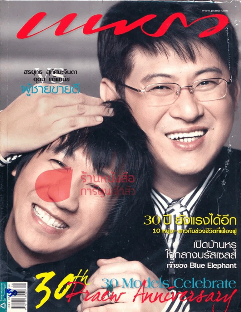 แพรว ปีที่ 30 ฉบับที่ 720 25 สิงหาคม 2552 รูปที่ 1
