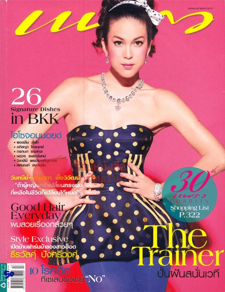 แพรว ปีที่ 30 ฉบับที่ 717 10 กรกฎาคม 2552 รูปที่ 1