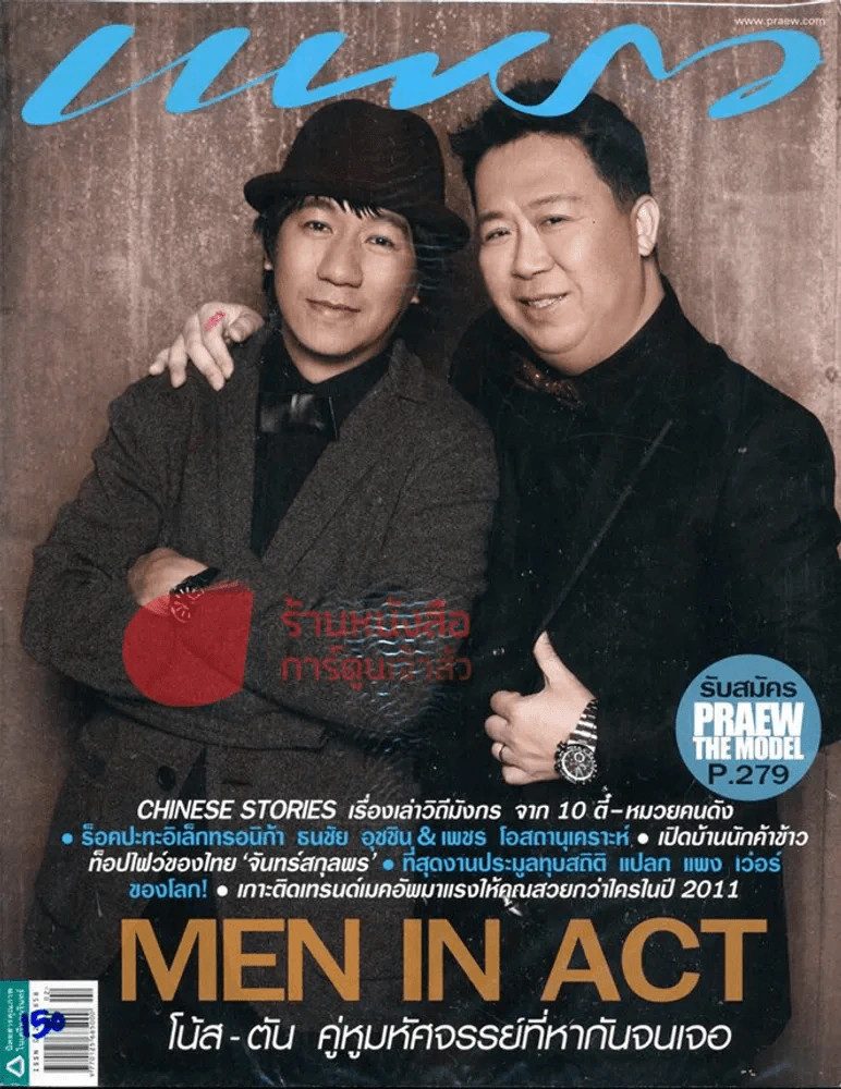 แพรว ปีที่ 32 ฉบับที่ 754 25 มกราคม 2554 รูปที่ 1
