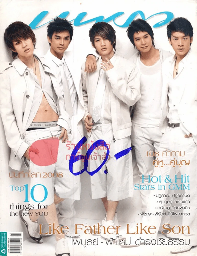 แพรว ปีที่ 30 ฉบับที่ 706 25 มกราคม 2552 รูปที่ 1