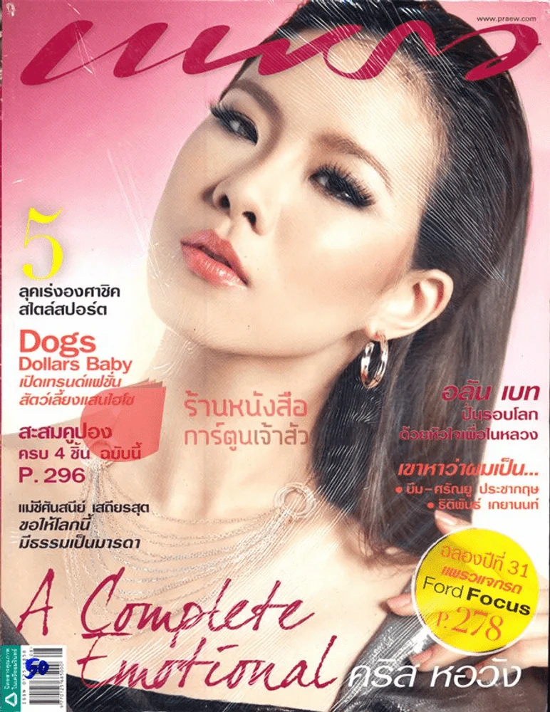 แพรว ปีที่ 31 ฉบับที่ 736 25 เมษายน 2553 รูปที่ 1